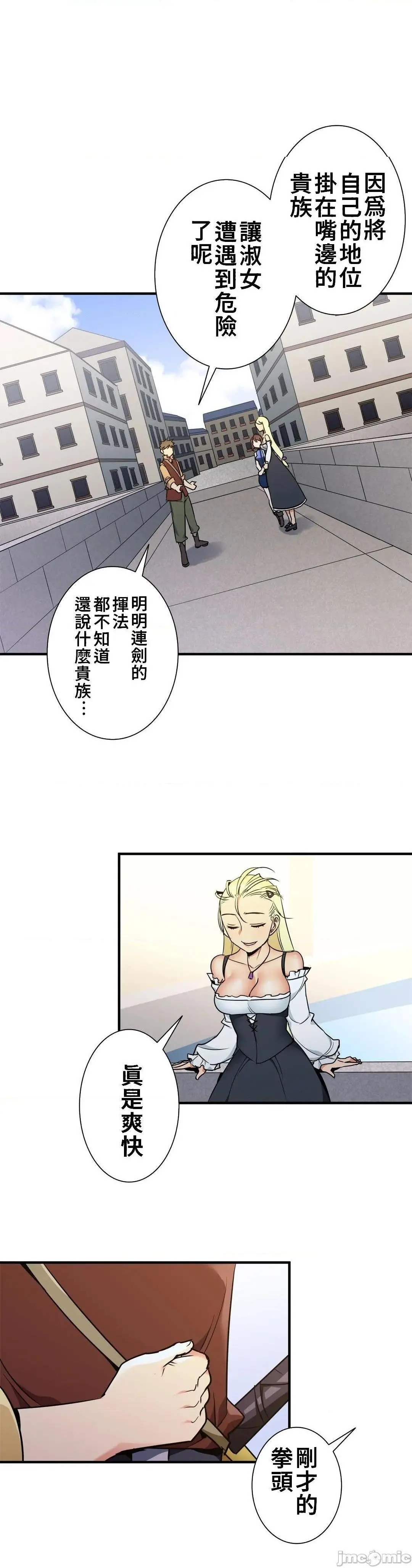 好色勇者大人[禁漫汉化组][シトラス]ドスケベ勇者様！ - 第37话37 - page 5