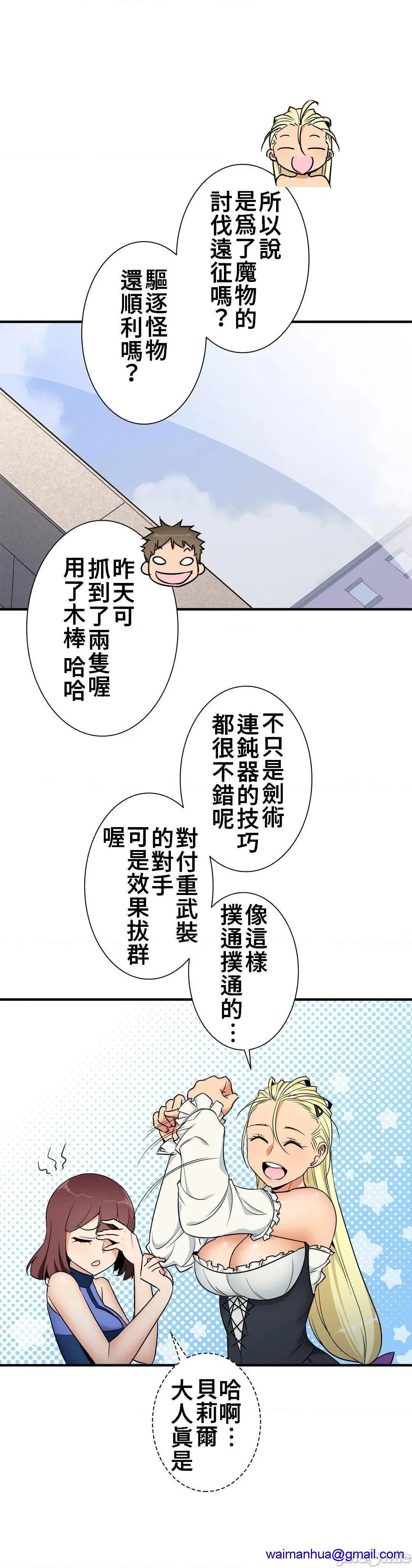 好色勇者大人[禁漫汉化组][シトラス]ドスケベ勇者様！ - 第37话37 - page 8