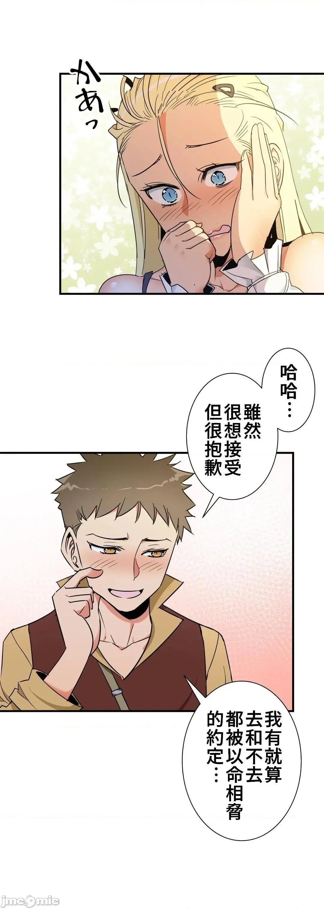 好色勇者大人[禁漫汉化组][シトラス]ドスケベ勇者様！ - 第37话37 - page 11