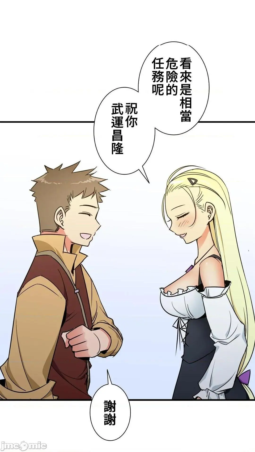 好色勇者大人[禁漫汉化组][シトラス]ドスケベ勇者様！ - 第37话37 - page 12