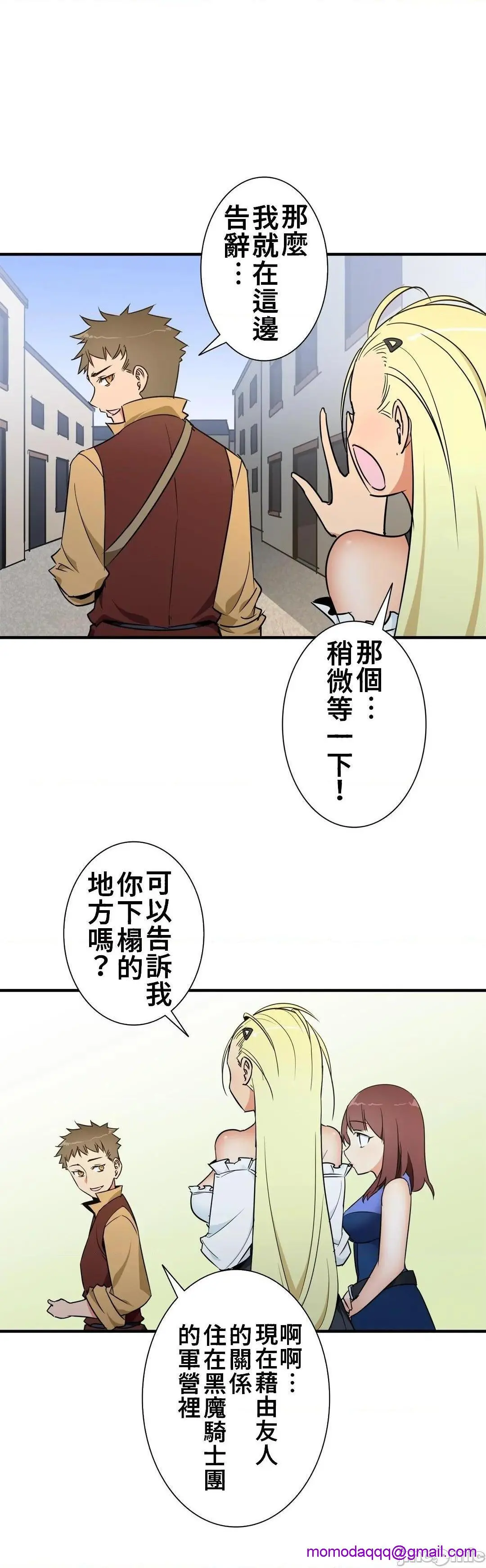 好色勇者大人[禁漫汉化组][シトラス]ドスケベ勇者様！ - 第37话37 - page 13
