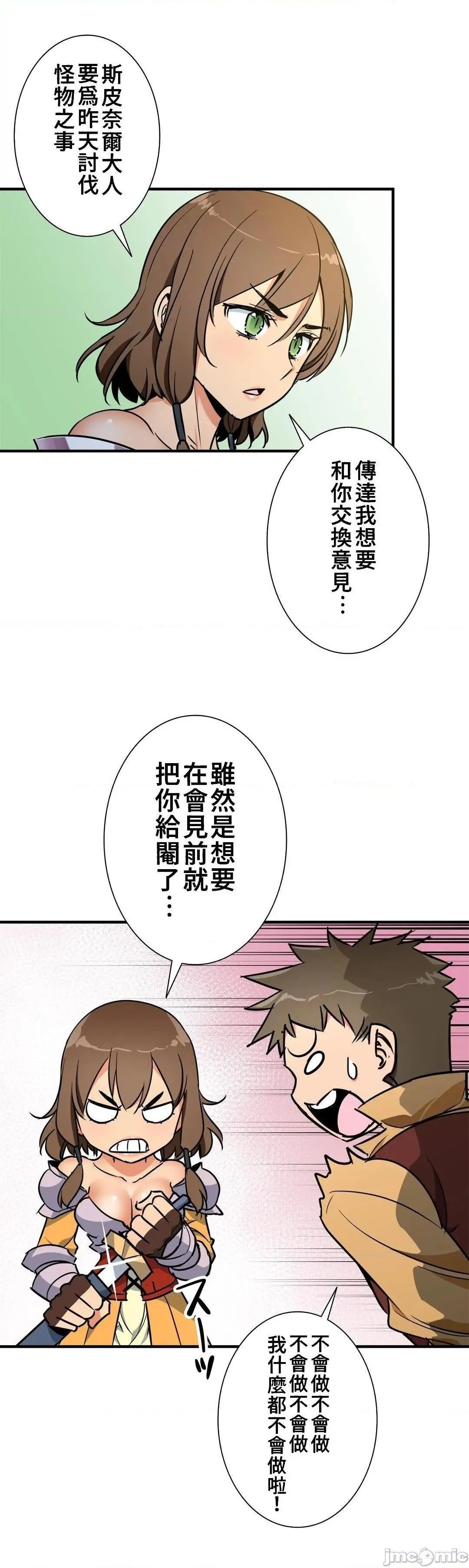 好色勇者大人[禁漫汉化组][シトラス]ドスケベ勇者様！ - 第37话37 - page 22