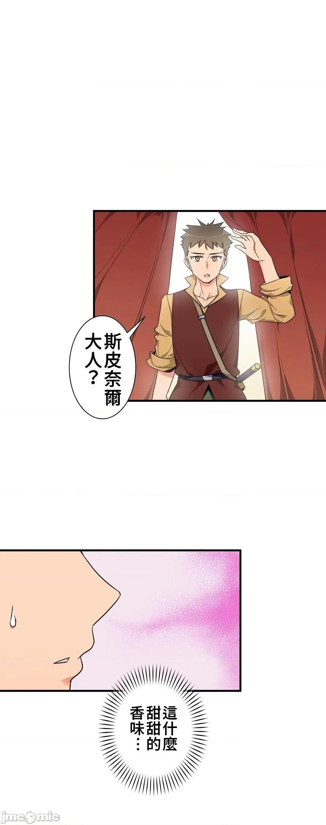 好色勇者大人[禁漫汉化组][シトラス]ドスケベ勇者様！ - 第37话37 - page 24