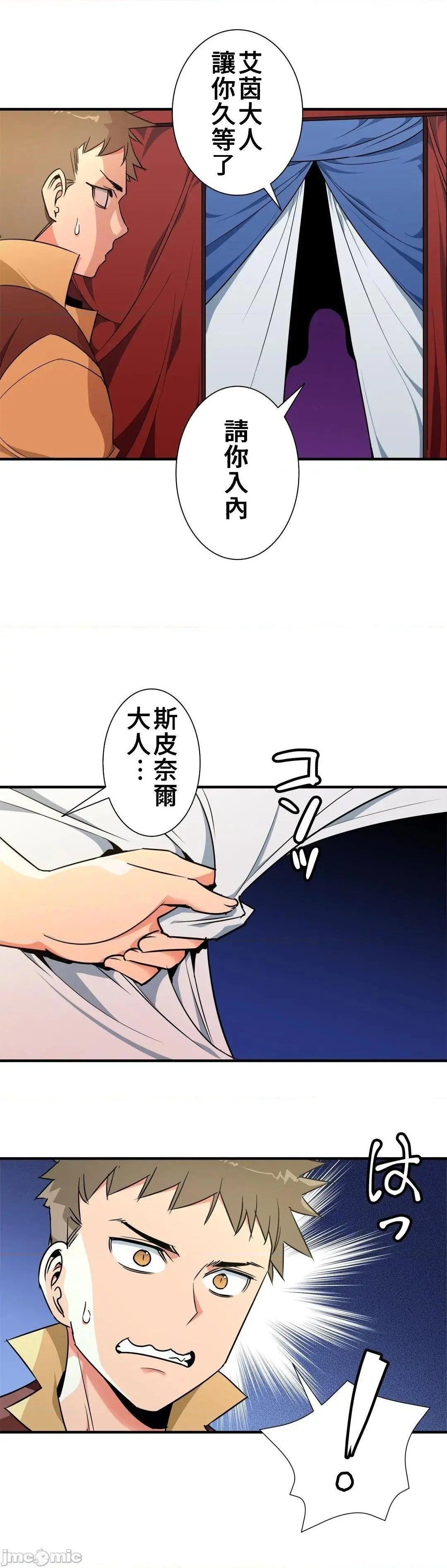 好色勇者大人[禁漫汉化组][シトラス]ドスケベ勇者様！ - 第37话37 - page 25