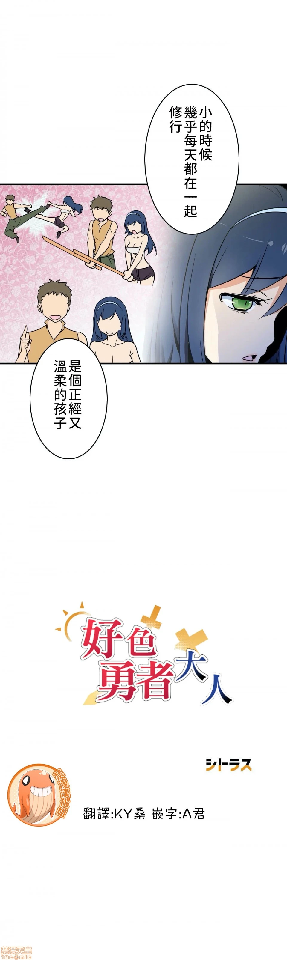 好色勇者大人[禁漫汉化组][シトラス]ドスケベ勇者様！ - 第2话2 - page 2