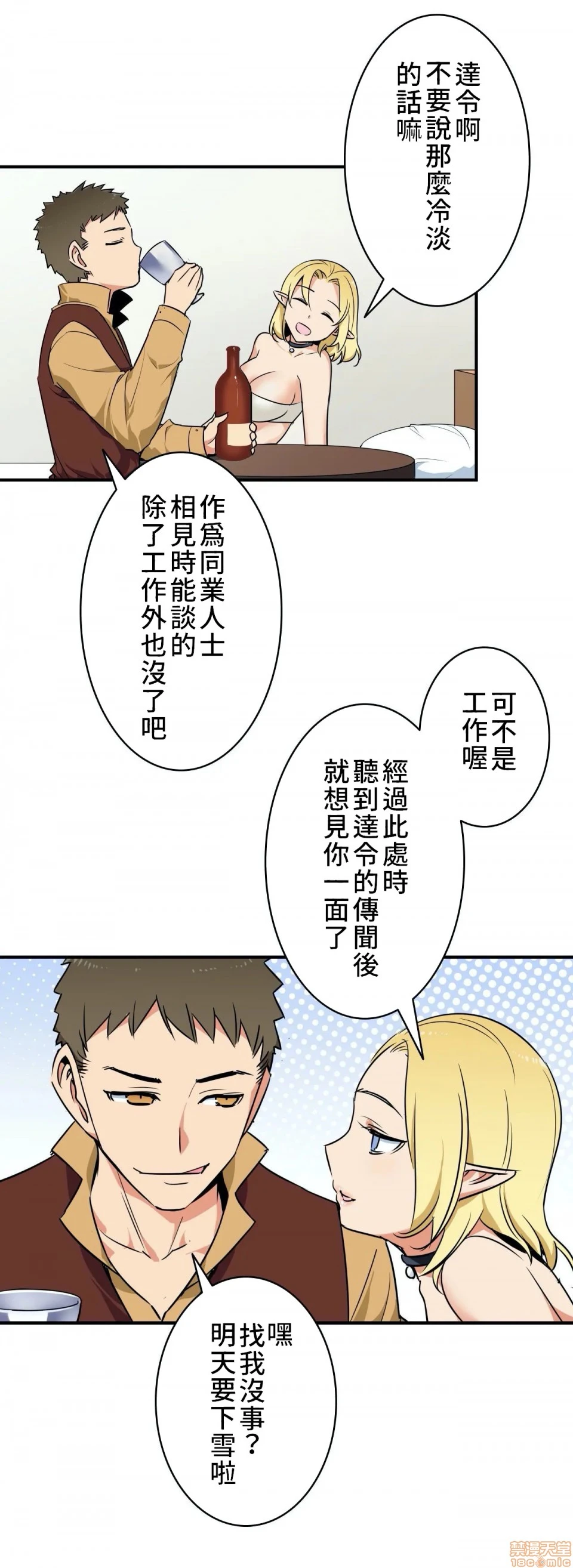 好色勇者大人[禁漫汉化组][シトラス]ドスケベ勇者様！ - 第2话2 - page 6