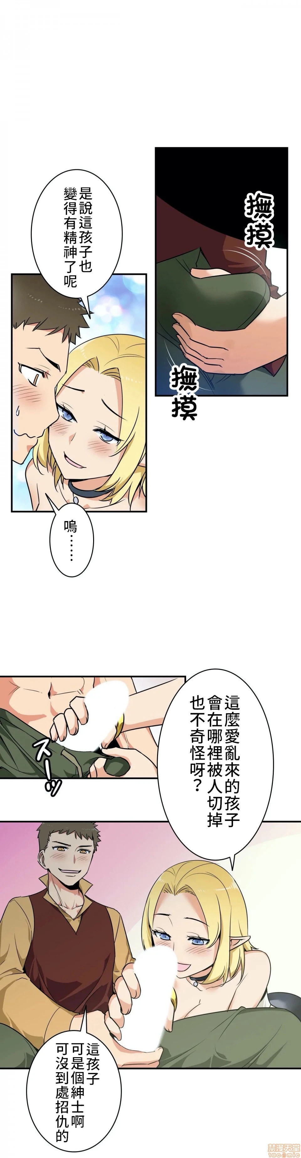 好色勇者大人[禁漫汉化组][シトラス]ドスケベ勇者様！ - 第2话2 - page 7