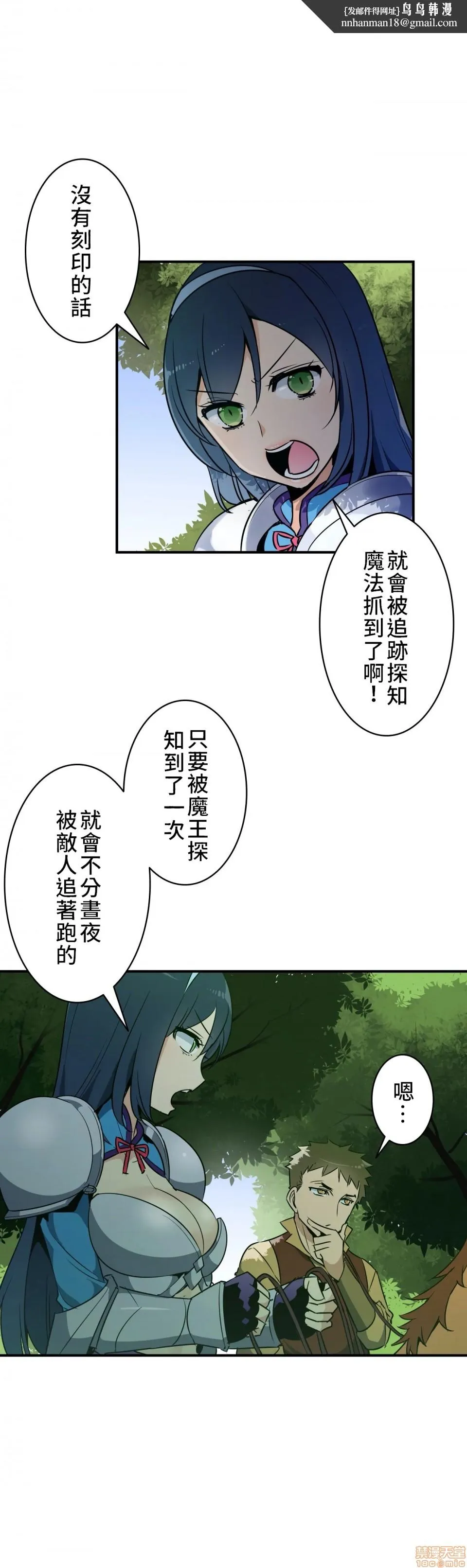 好色勇者大人[禁漫汉化组][シトラス]ドスケベ勇者様！ - 第11话11 - page 1