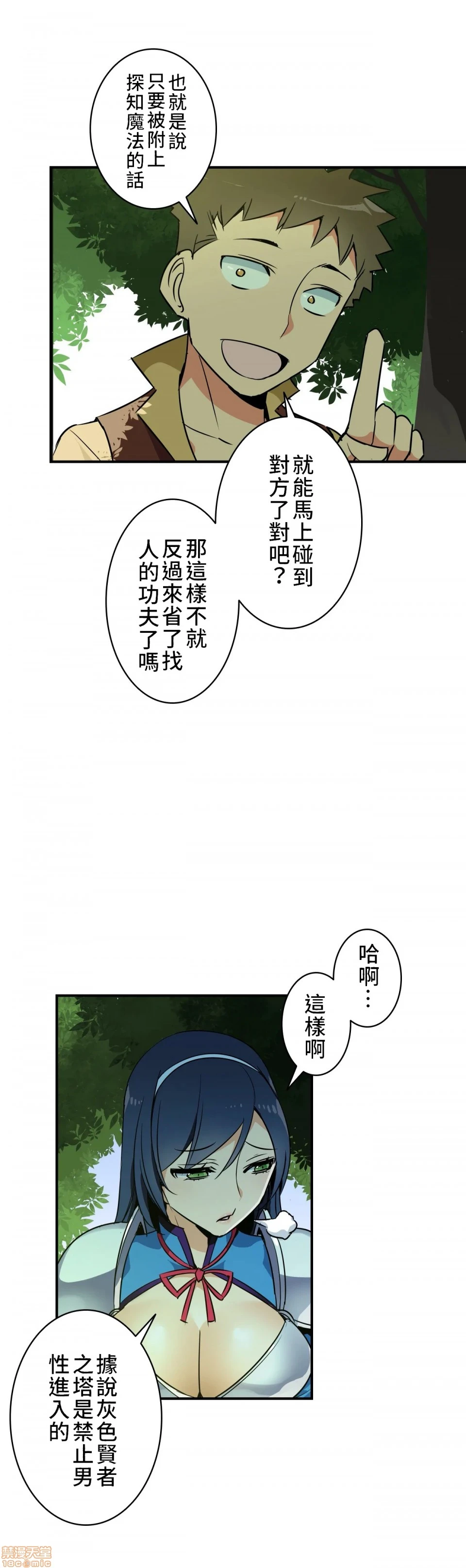好色勇者大人[禁漫汉化组][シトラス]ドスケベ勇者様！ - 第11话11 - page 2