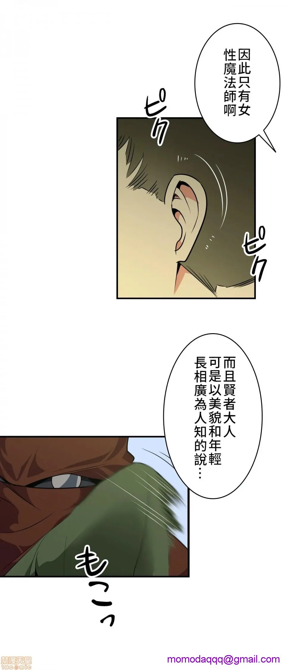 好色勇者大人[禁漫汉化组][シトラス]ドスケベ勇者様！ - 第11话11 - page 3