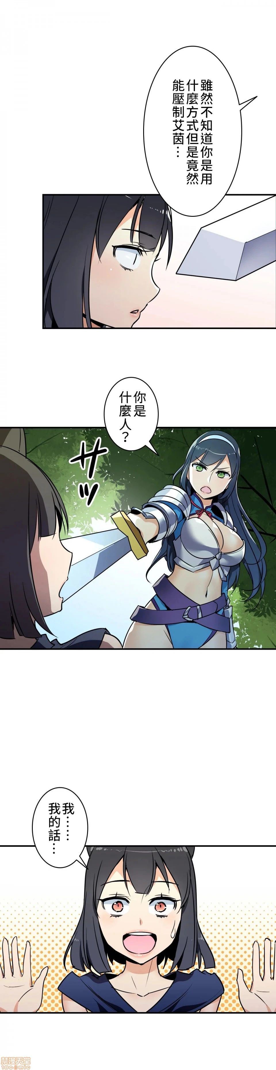 好色勇者大人[禁漫汉化组][シトラス]ドスケベ勇者様！ - 第11话11 - page 12