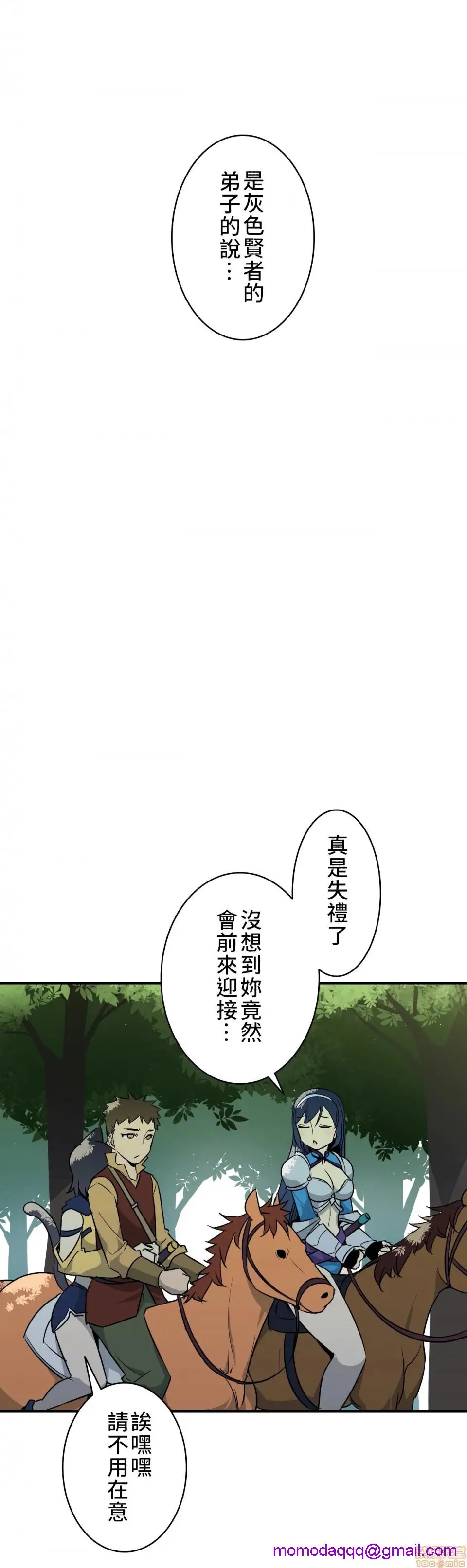 好色勇者大人[禁漫汉化组][シトラス]ドスケベ勇者様！ - 第11话11 - page 13