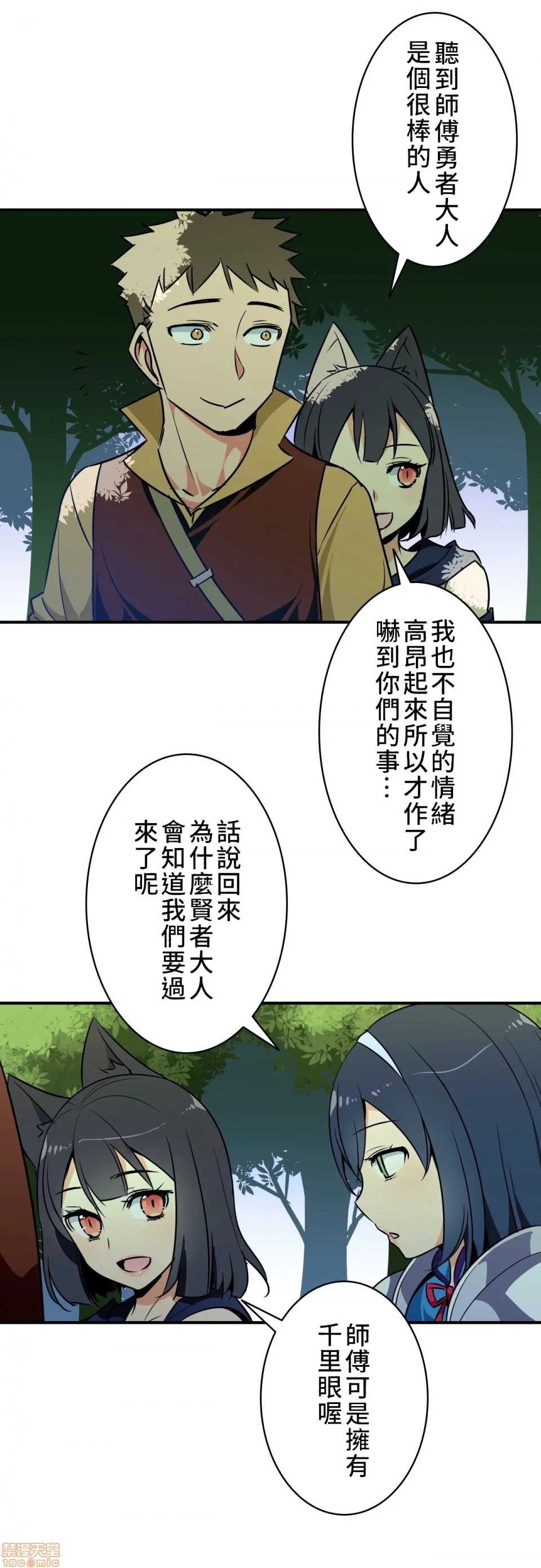 好色勇者大人[禁漫汉化组][シトラス]ドスケベ勇者様！ - 第11话11 - page 14
