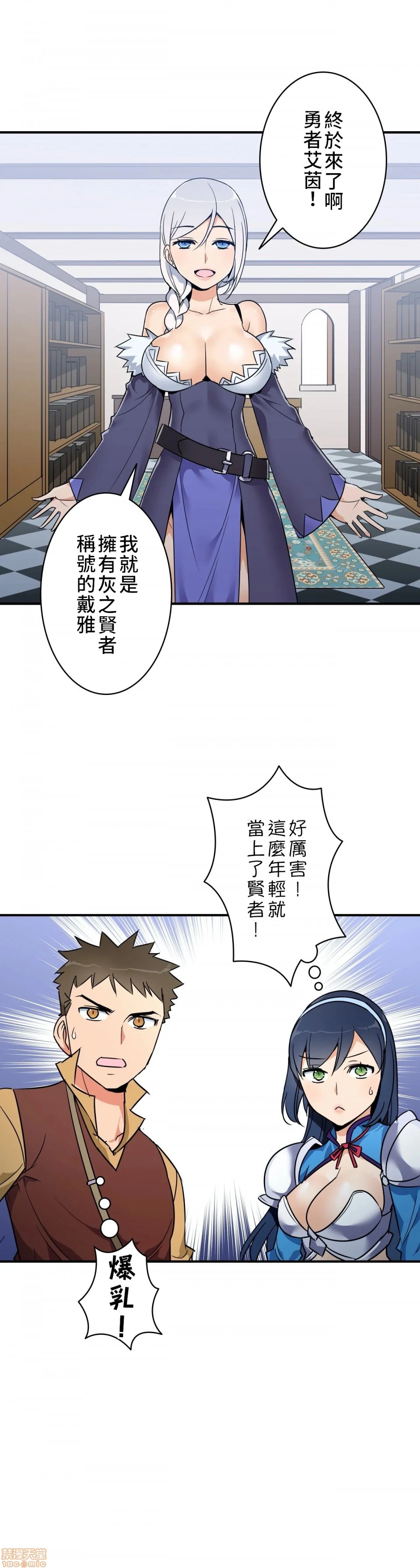 好色勇者大人[禁漫汉化组][シトラス]ドスケベ勇者様！ - 第11话11 - page 19