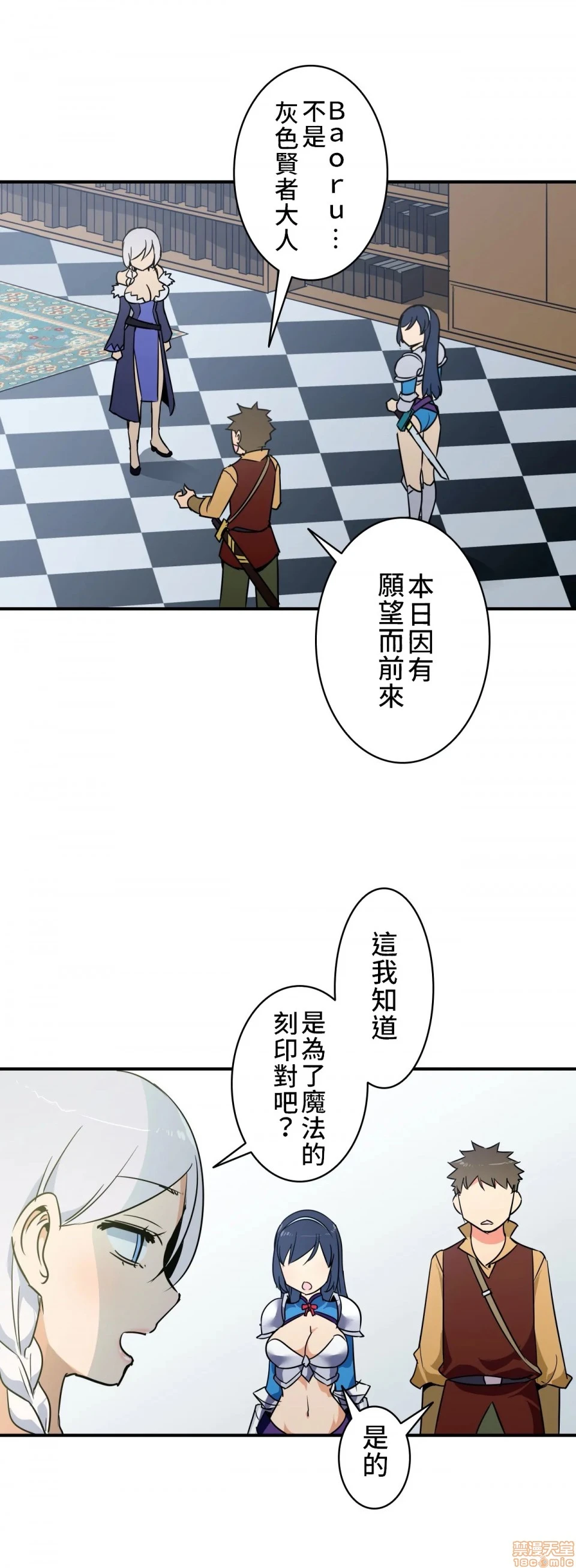 好色勇者大人[禁漫汉化组][シトラス]ドスケベ勇者様！ - 第11话11 - page 20