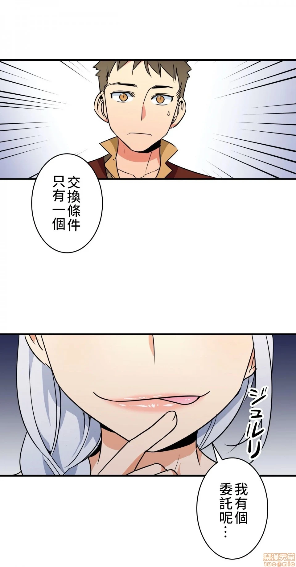 好色勇者大人[禁漫汉化组][シトラス]ドスケベ勇者様！ - 第11话11 - page 24