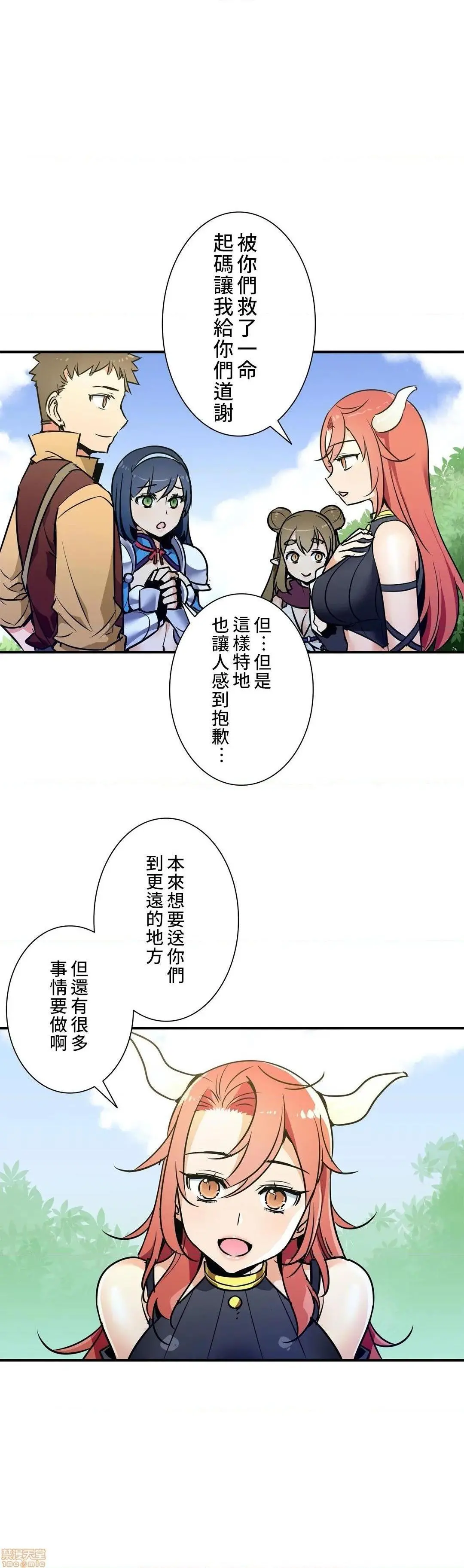 好色勇者大人[禁漫汉化组][シトラス]ドスケベ勇者様！ - 第24话24 - page 2
