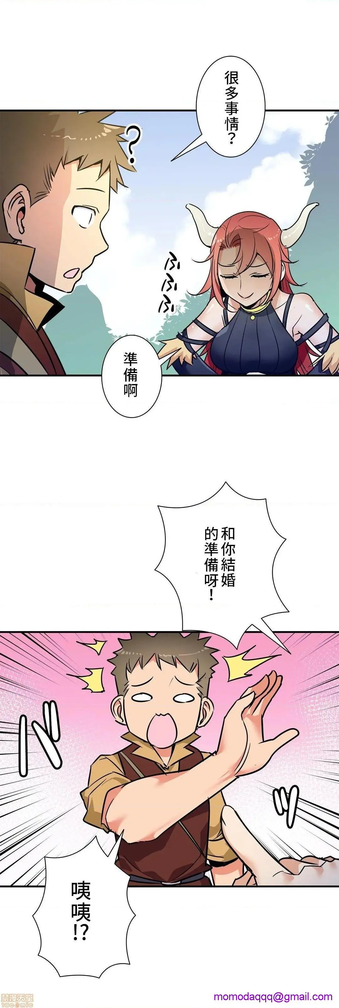 好色勇者大人[禁漫汉化组][シトラス]ドスケベ勇者様！ - 第24话24 - page 3