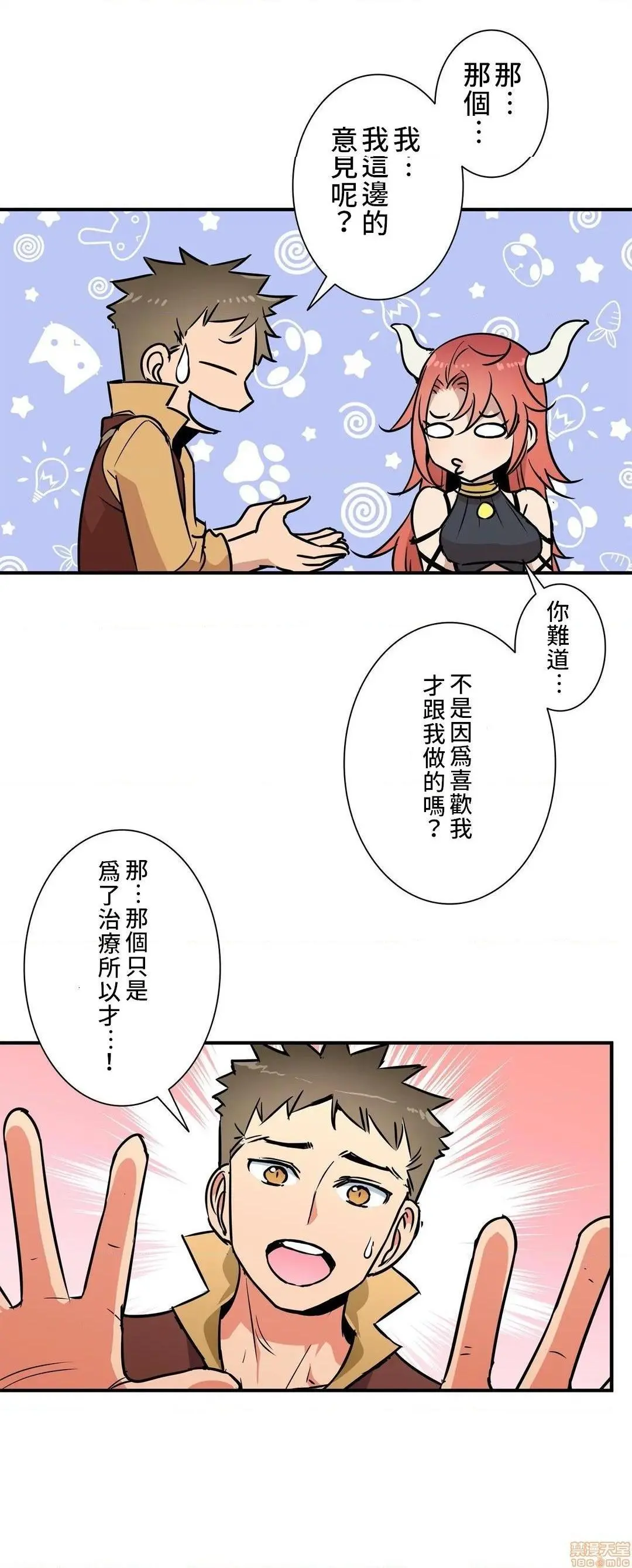 好色勇者大人[禁漫汉化组][シトラス]ドスケベ勇者様！ - 第24话24 - page 4