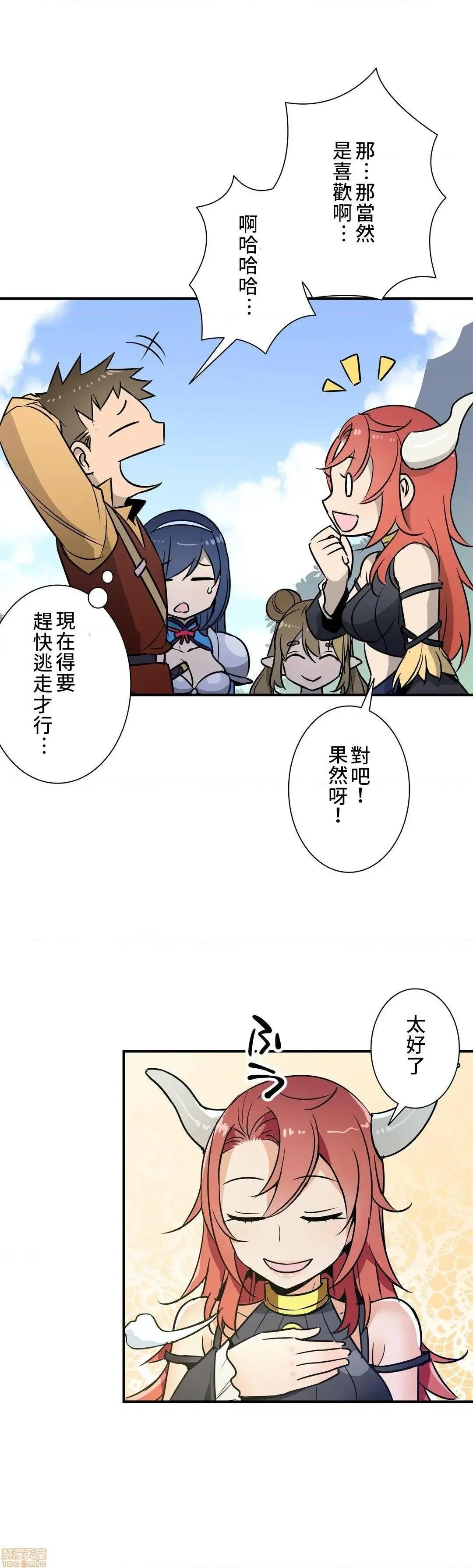好色勇者大人[禁漫汉化组][シトラス]ドスケベ勇者様！ - 第24话24 - page 6