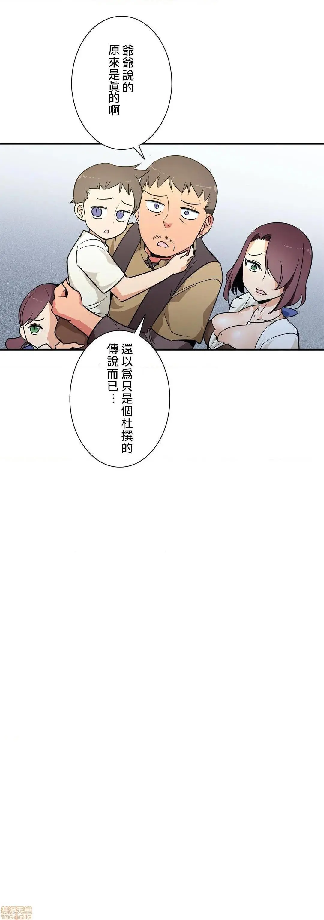 好色勇者大人[禁漫汉化组][シトラス]ドスケベ勇者様！ - 第24话24 - page 10