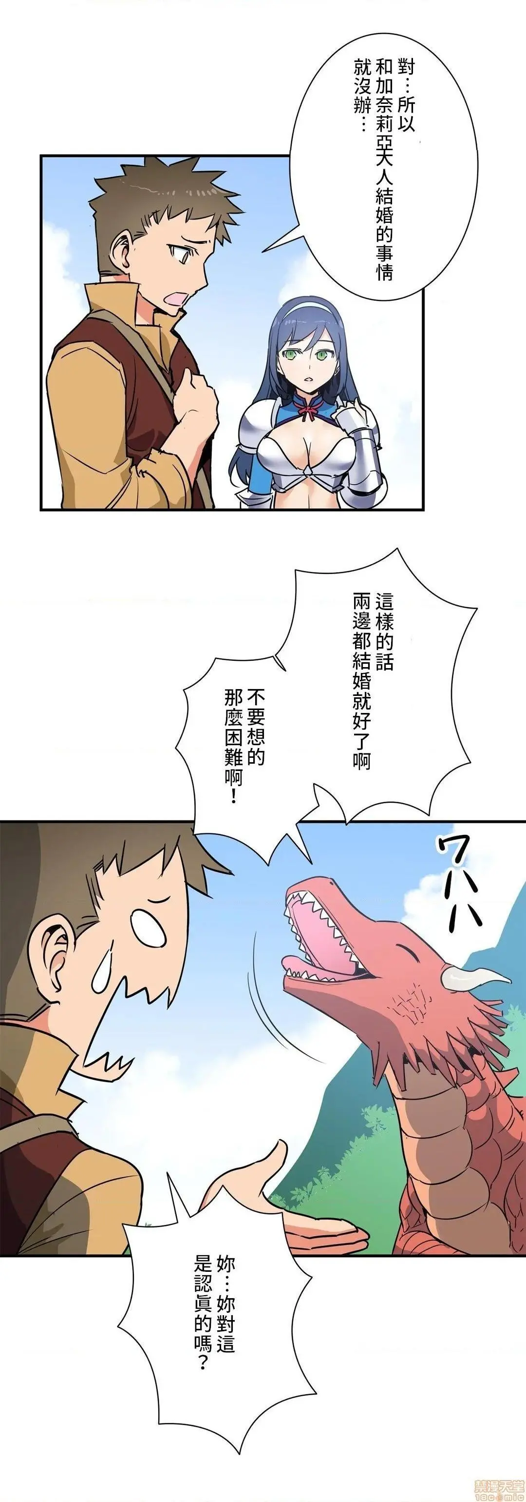 好色勇者大人[禁漫汉化组][シトラス]ドスケベ勇者様！ - 第24话24 - page 14