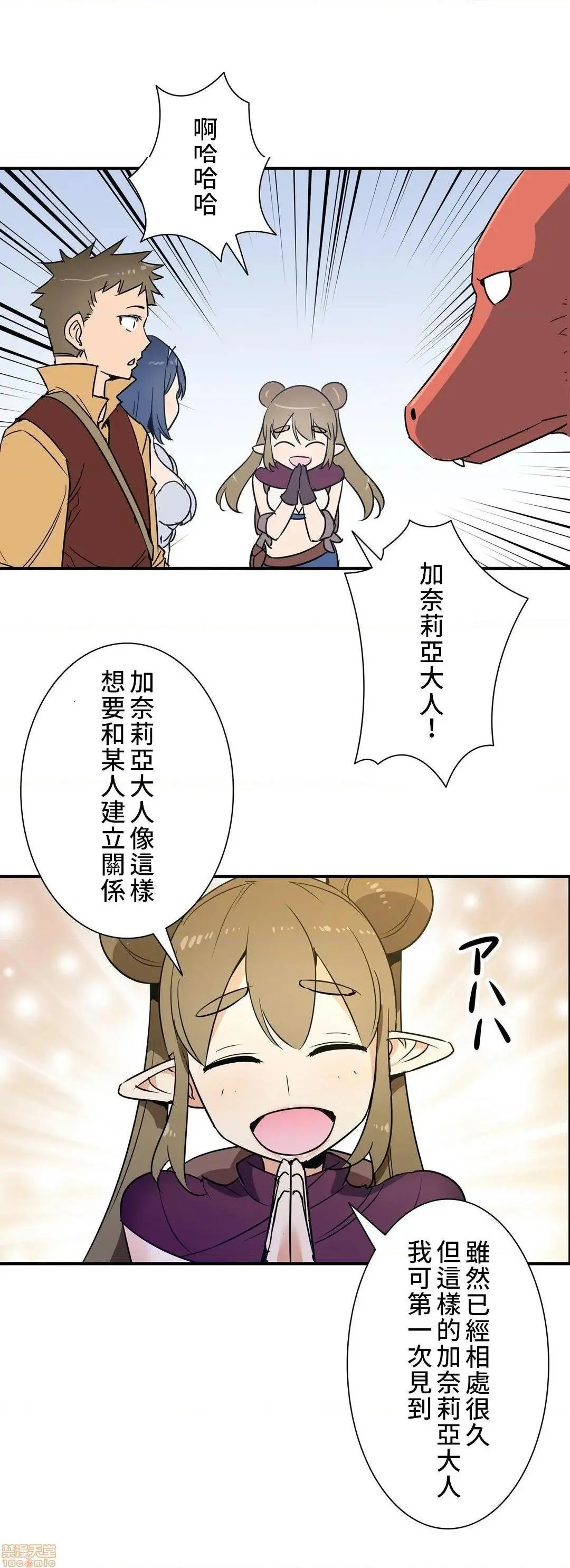 好色勇者大人[禁漫汉化组][シトラス]ドスケベ勇者様！ - 第24话24 - page 15