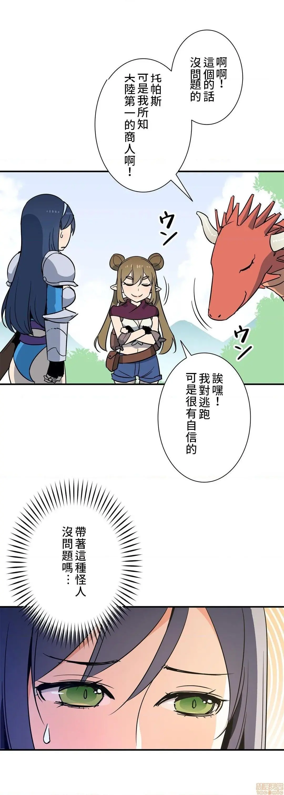 好色勇者大人[禁漫汉化组][シトラス]ドスケベ勇者様！ - 第24话24 - page 18
