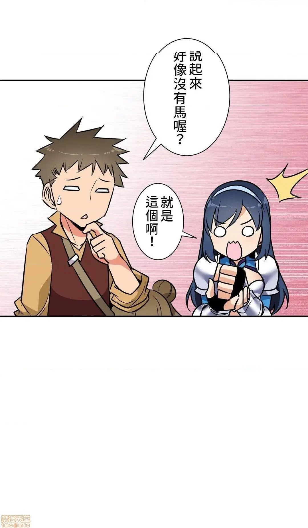 好色勇者大人[禁漫汉化组][シトラス]ドスケベ勇者様！ - 第24话24 - page 23