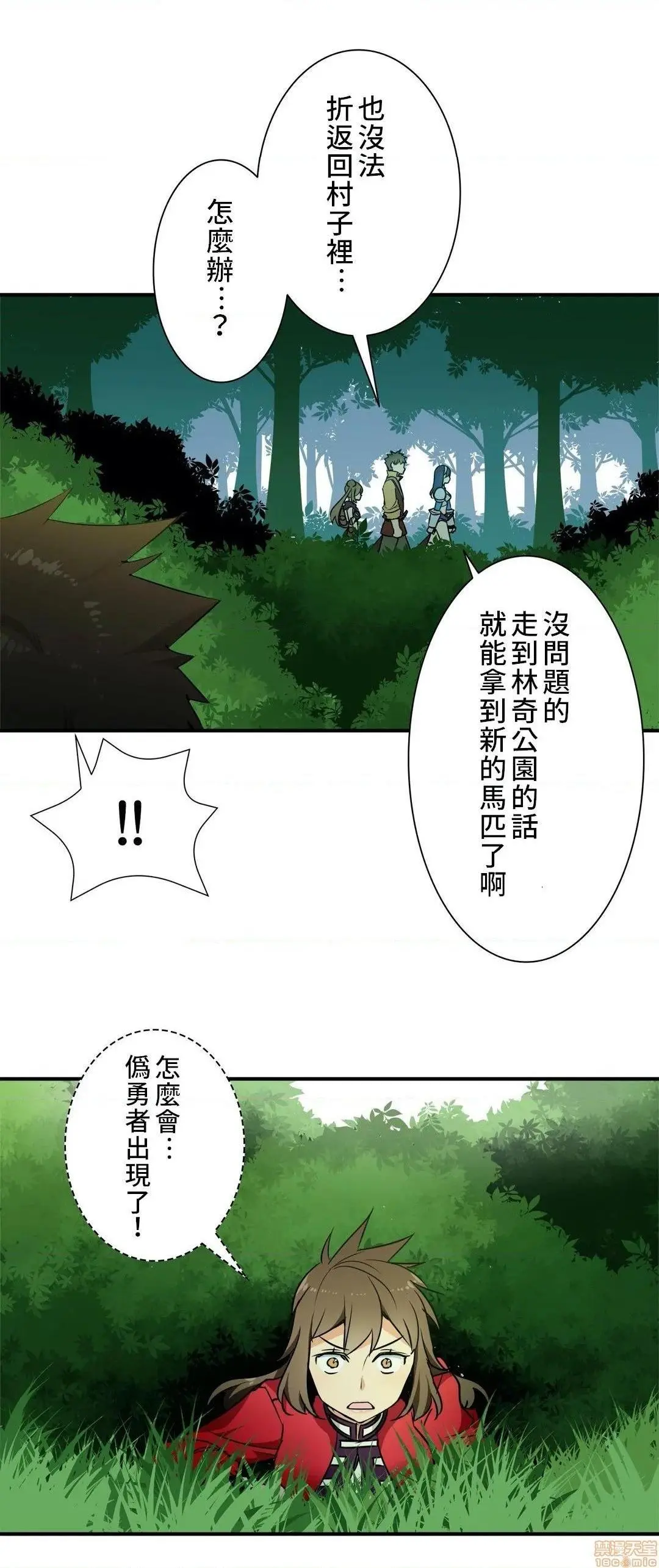 好色勇者大人[禁漫汉化组][シトラス]ドスケベ勇者様！ - 第24话24 - page 24