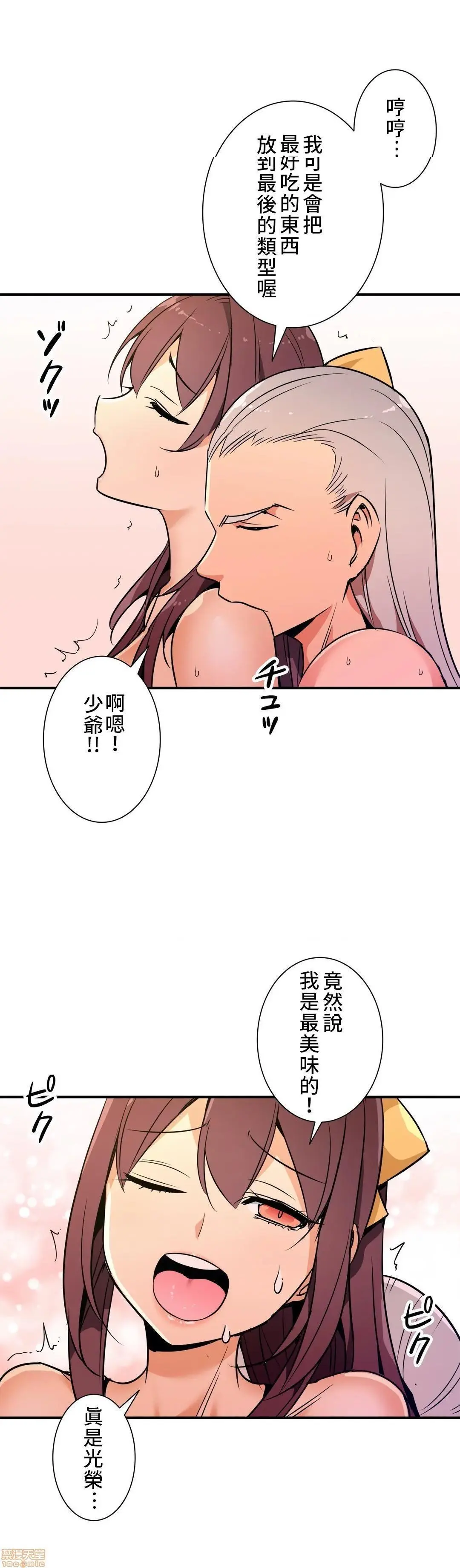 好色勇者大人[禁漫汉化组][シトラス]ドスケベ勇者様！ - 第24话24 - page 27