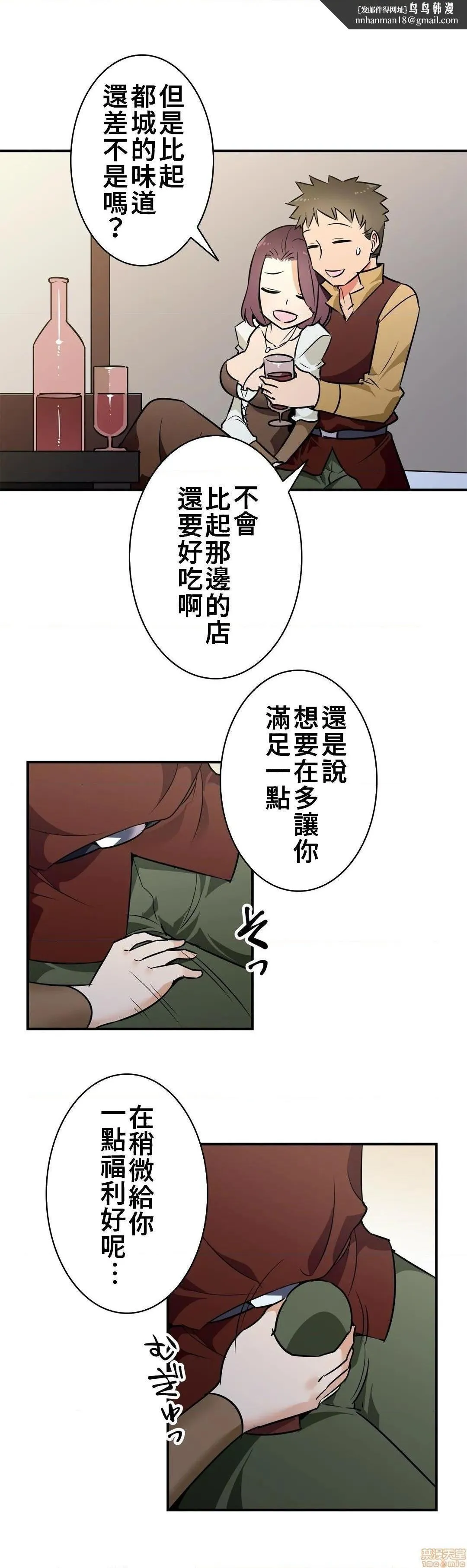 好色勇者大人[禁漫汉化组][シトラス]ドスケベ勇者様！ - 第19话19 - page 1