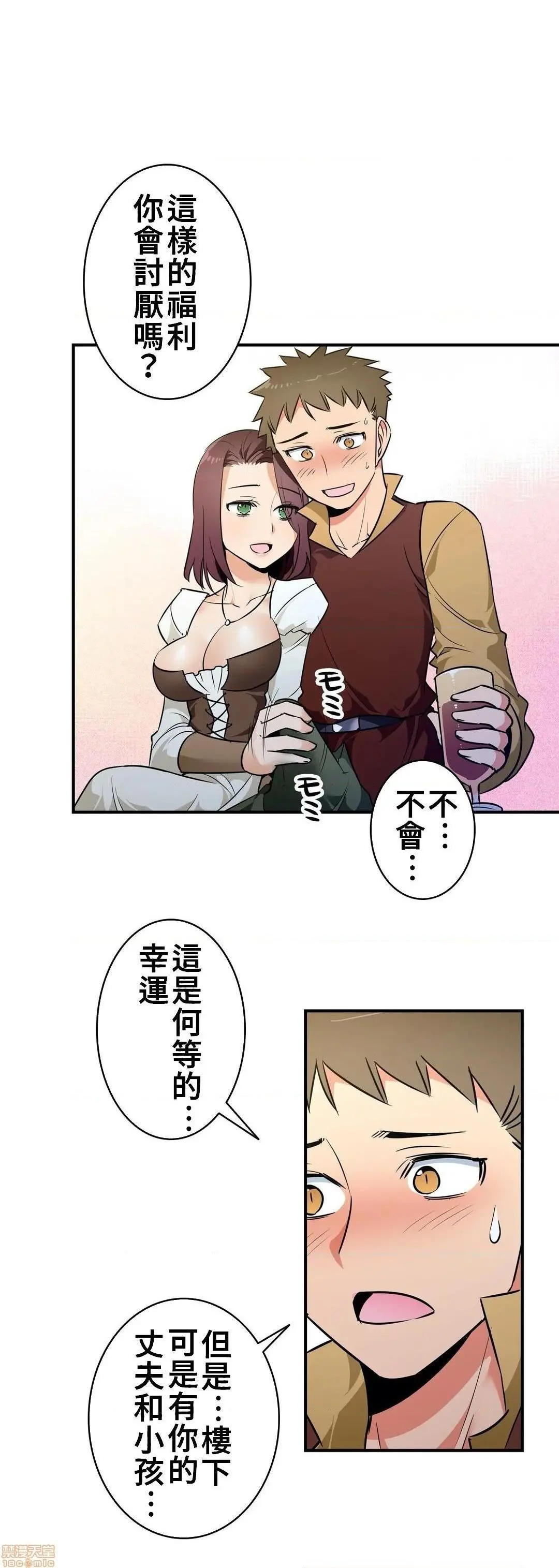好色勇者大人[禁漫汉化组][シトラス]ドスケベ勇者様！ - 第19话19 - page 2