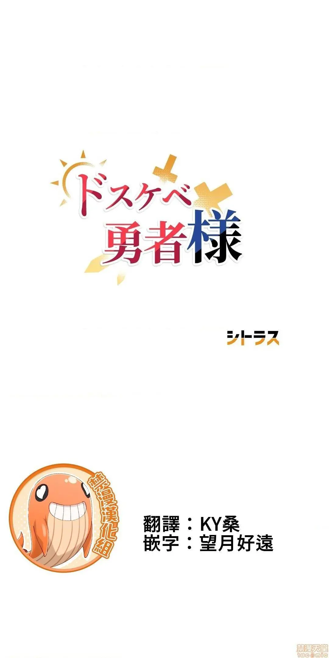 好色勇者大人[禁漫汉化组][シトラス]ドスケベ勇者様！ - 第19话19 - page 4
