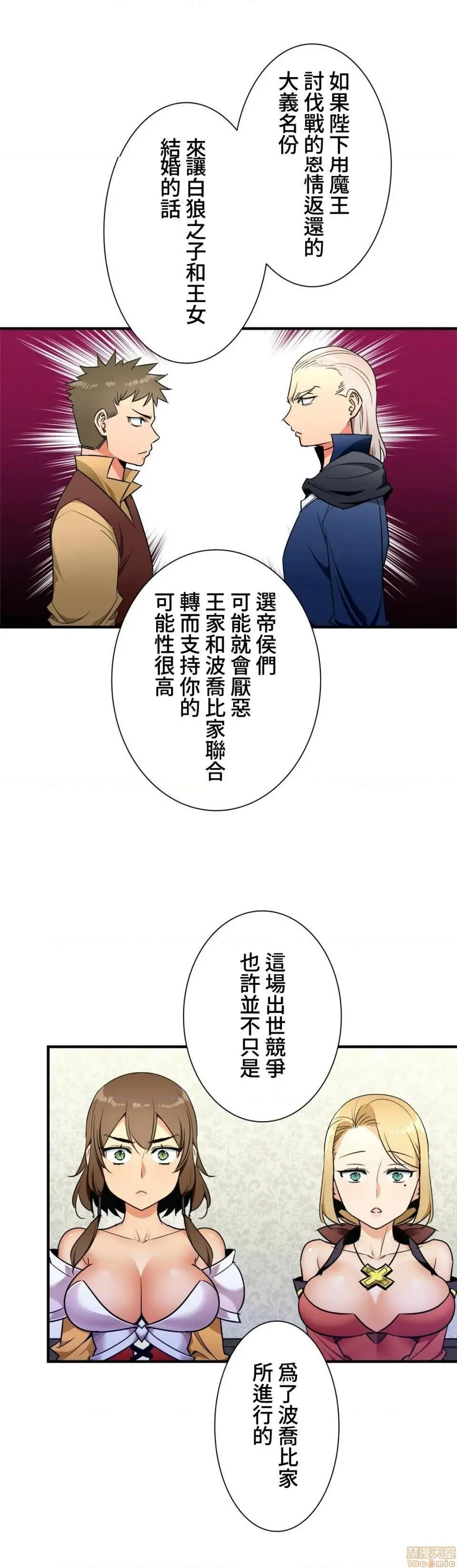 好色勇者大人[禁漫汉化组][シトラス]ドスケベ勇者様！ - 第34话34 - page 21