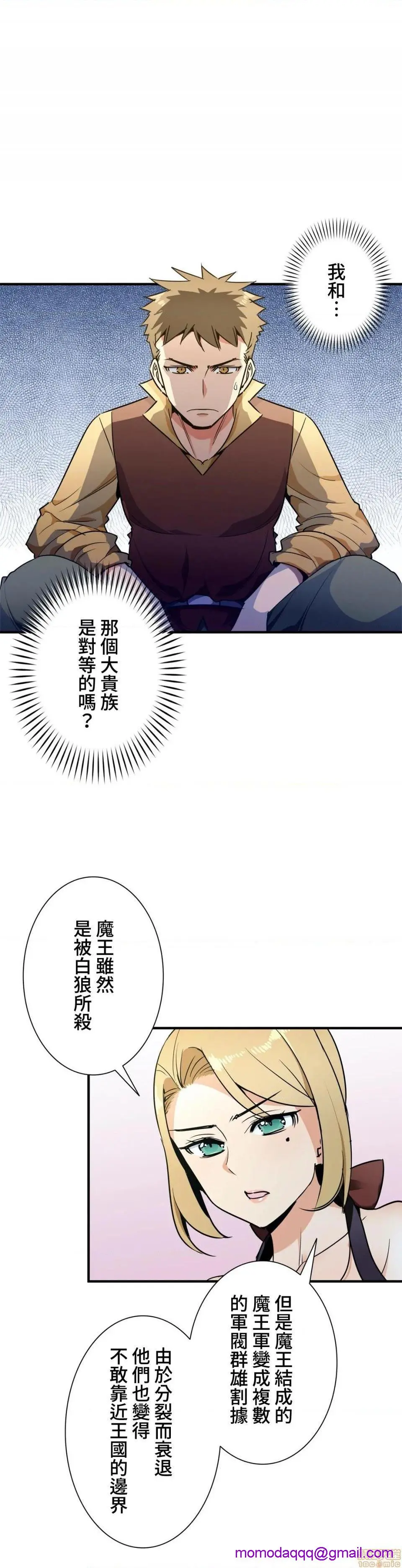 好色勇者大人[禁漫汉化组][シトラス]ドスケベ勇者様！ - 第34话34 - page 23