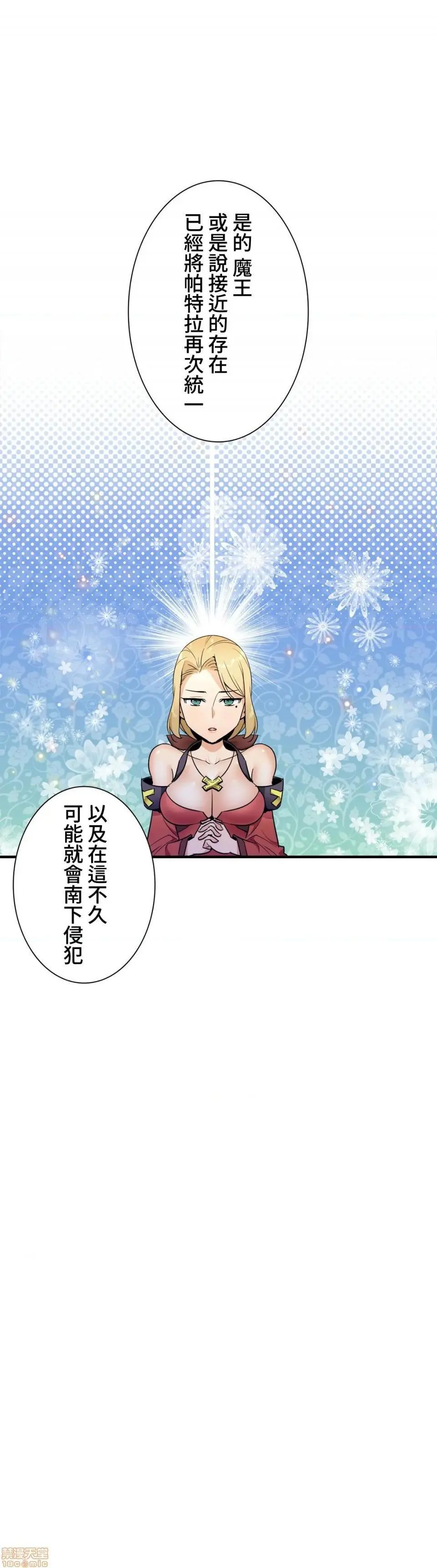 好色勇者大人[禁漫汉化组][シトラス]ドスケベ勇者様！ - 第34话34 - page 26