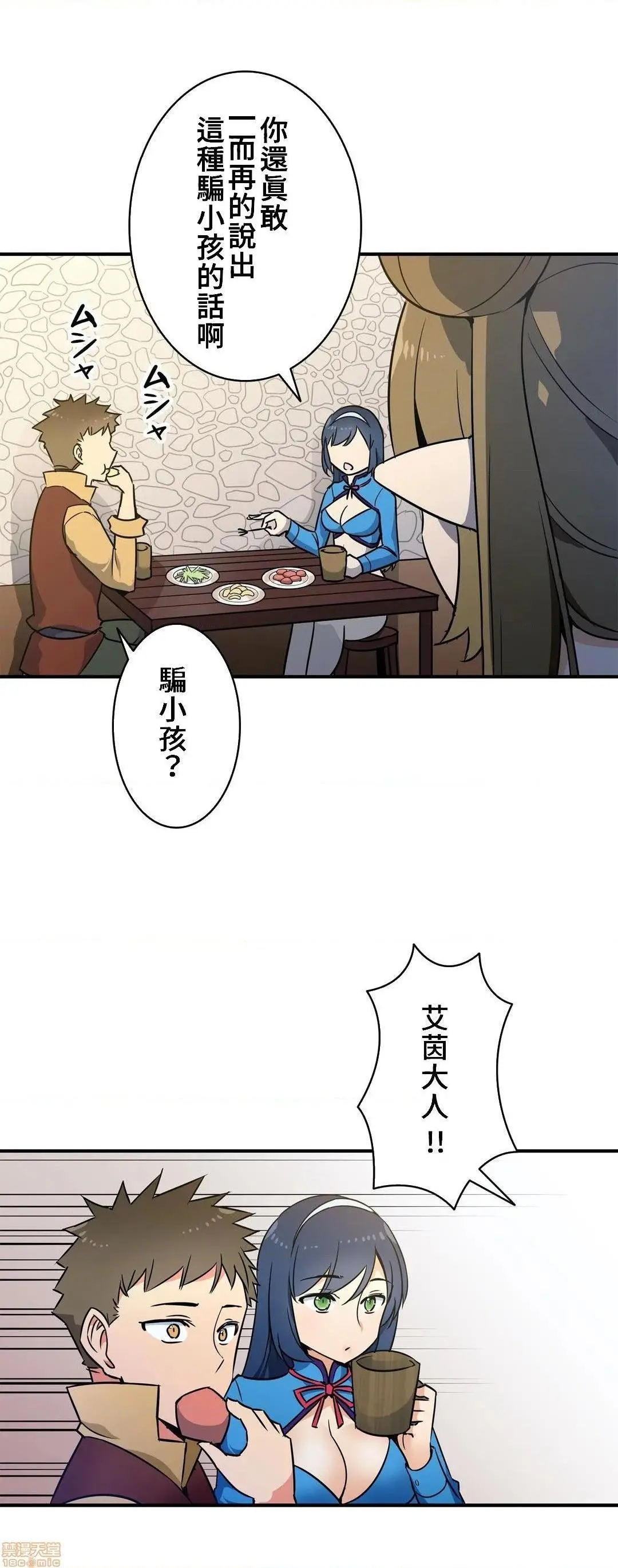 好色勇者大人[禁漫汉化组][シトラス]ドスケベ勇者様！ - 第18话18 - page 5