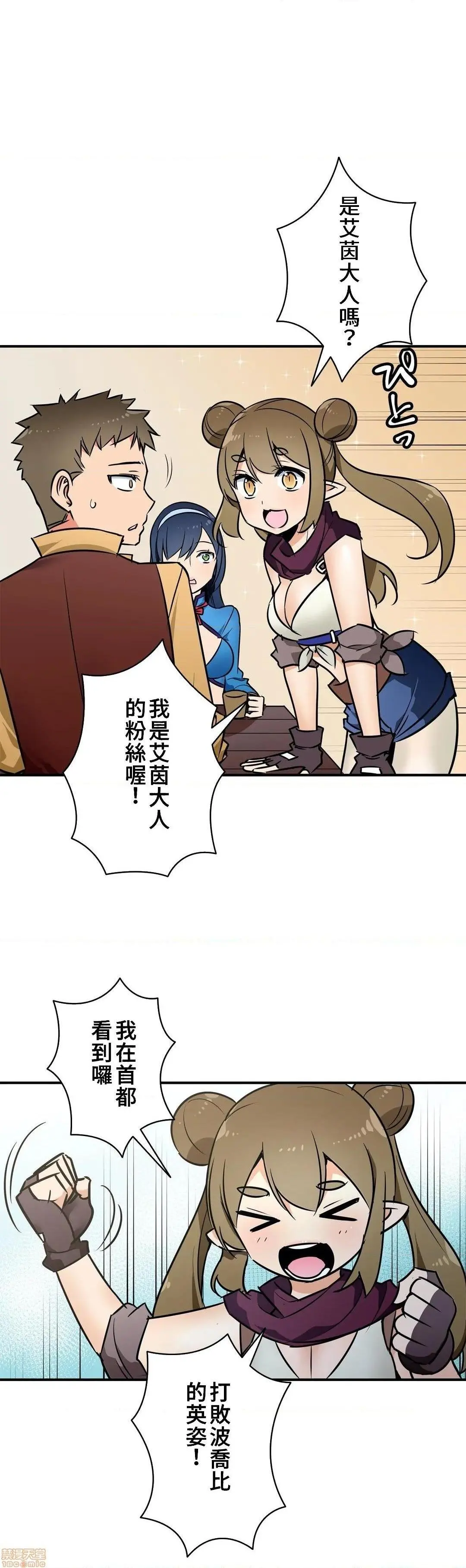 好色勇者大人[禁漫汉化组][シトラス]ドスケベ勇者様！ - 第18话18 - page 6
