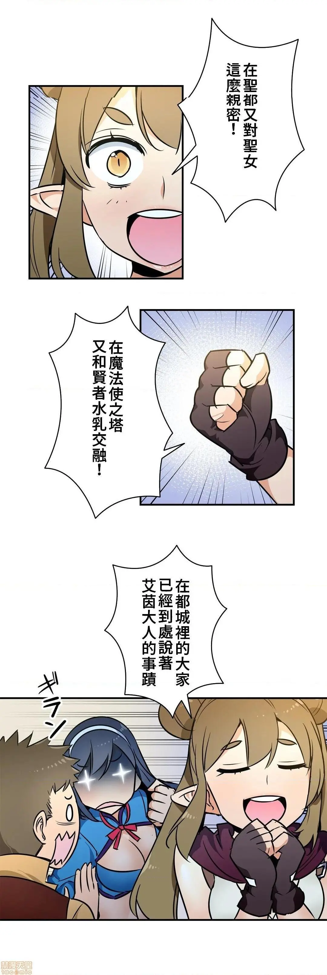 好色勇者大人[禁漫汉化组][シトラス]ドスケベ勇者様！ - 第18话18 - page 7
