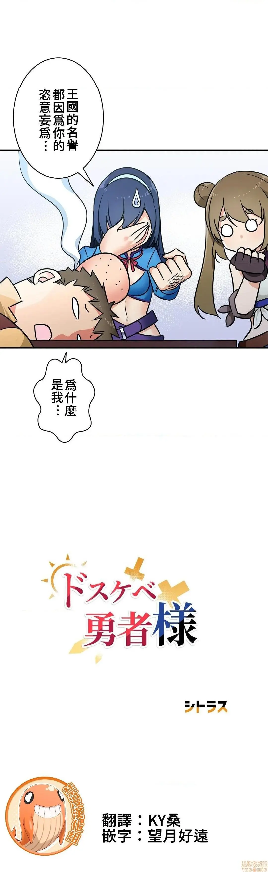 好色勇者大人[禁漫汉化组][シトラス]ドスケベ勇者様！ - 第18话18 - page 9
