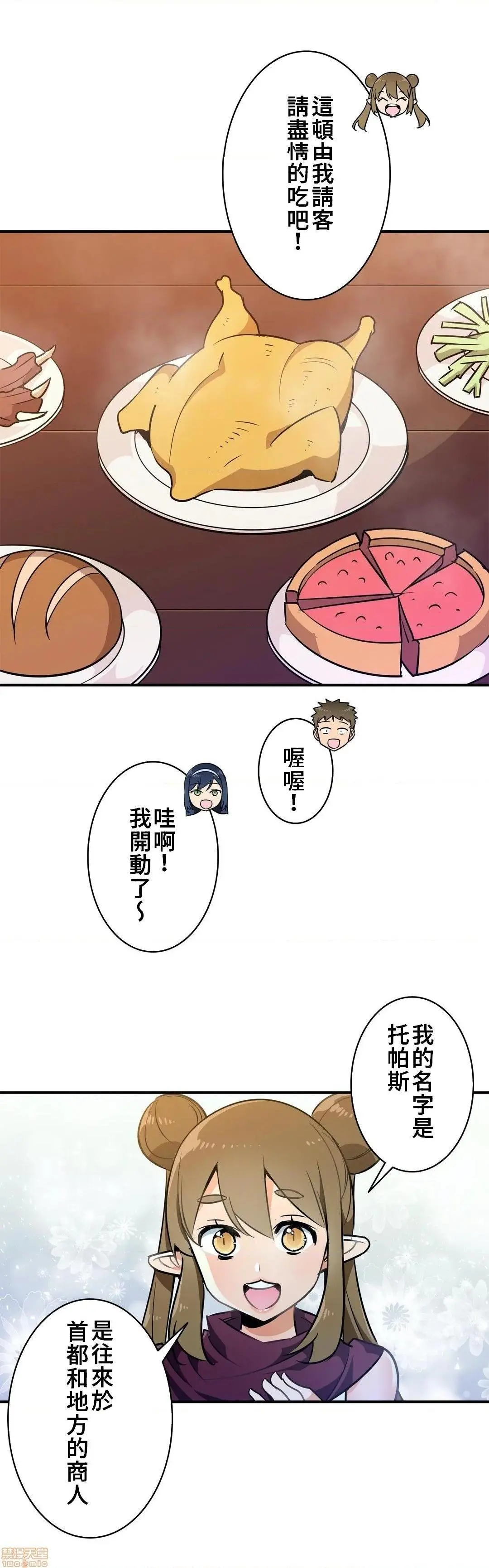 好色勇者大人[禁漫汉化组][シトラス]ドスケベ勇者様！ - 第18话18 - page 10