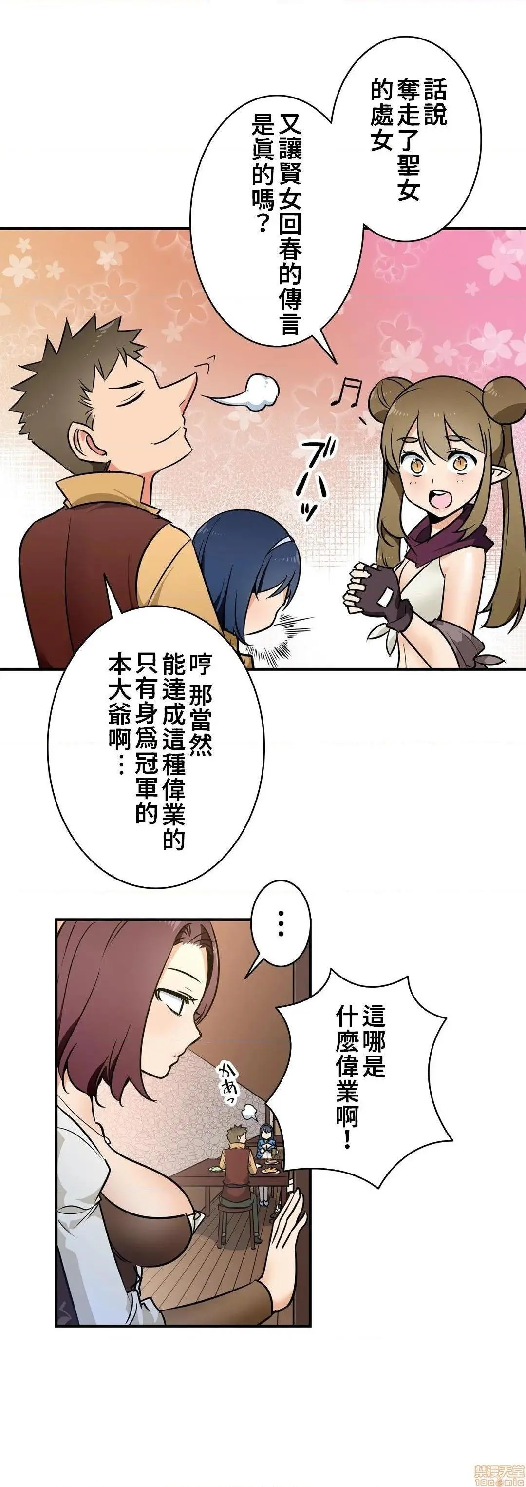 好色勇者大人[禁漫汉化组][シトラス]ドスケベ勇者様！ - 第18话18 - page 11
