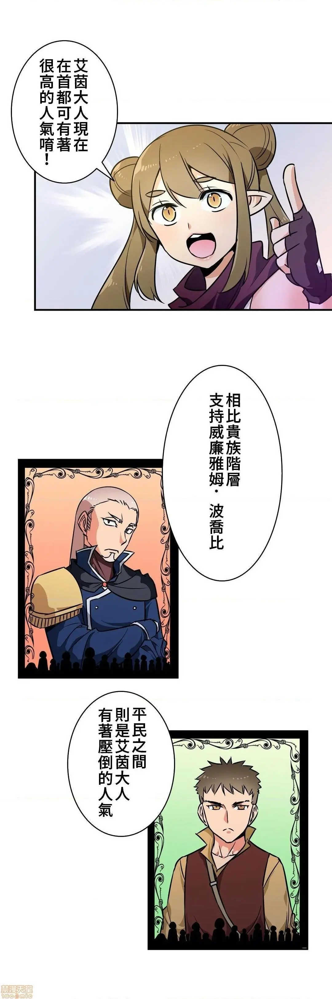 好色勇者大人[禁漫汉化组][シトラス]ドスケベ勇者様！ - 第18话18 - page 12