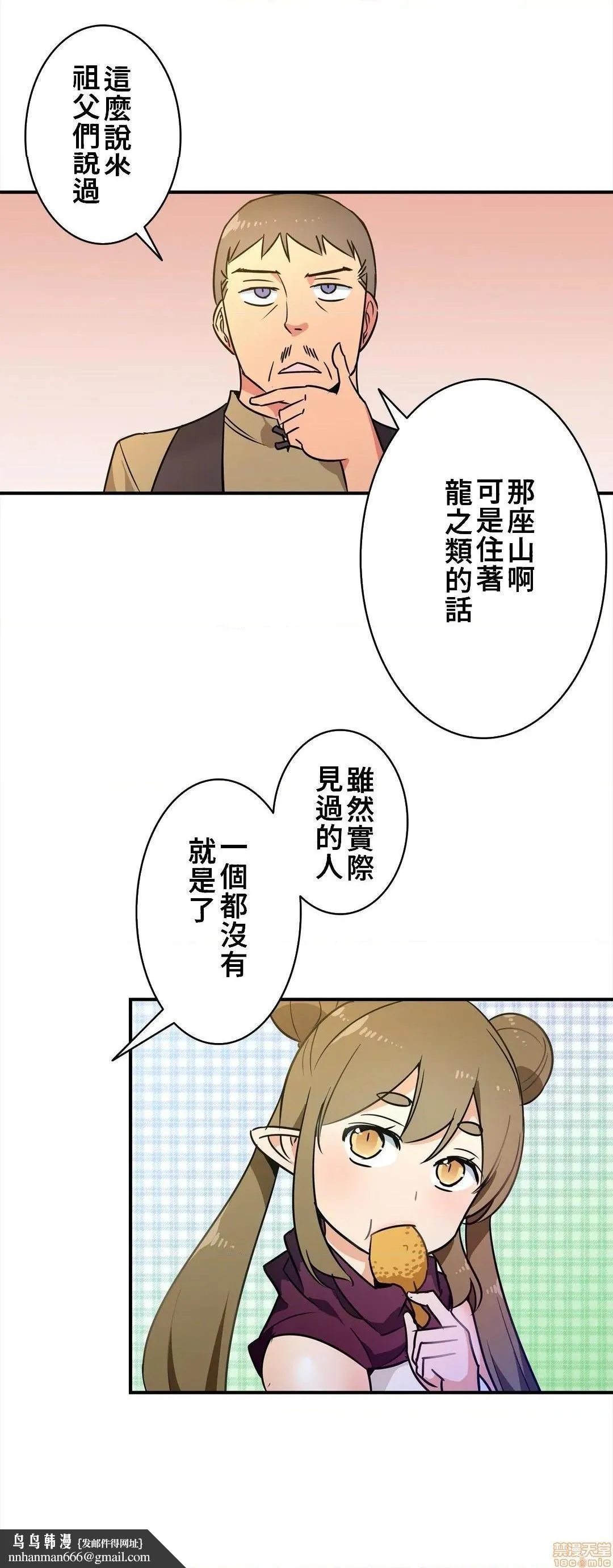 好色勇者大人[禁漫汉化组][シトラス]ドスケベ勇者様！ - 第18话18 - page 15