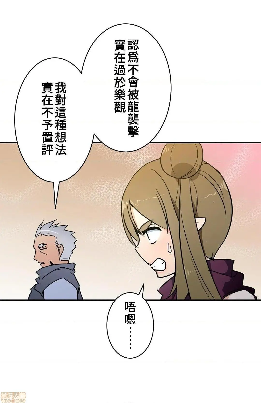 好色勇者大人[禁漫汉化组][シトラス]ドスケベ勇者様！ - 第18话18 - page 19