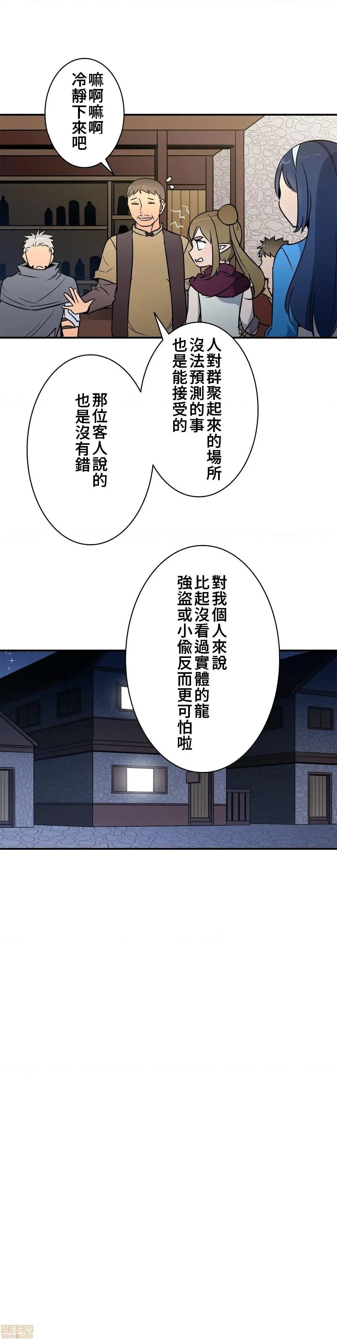 好色勇者大人[禁漫汉化组][シトラス]ドスケベ勇者様！ - 第18话18 - page 20