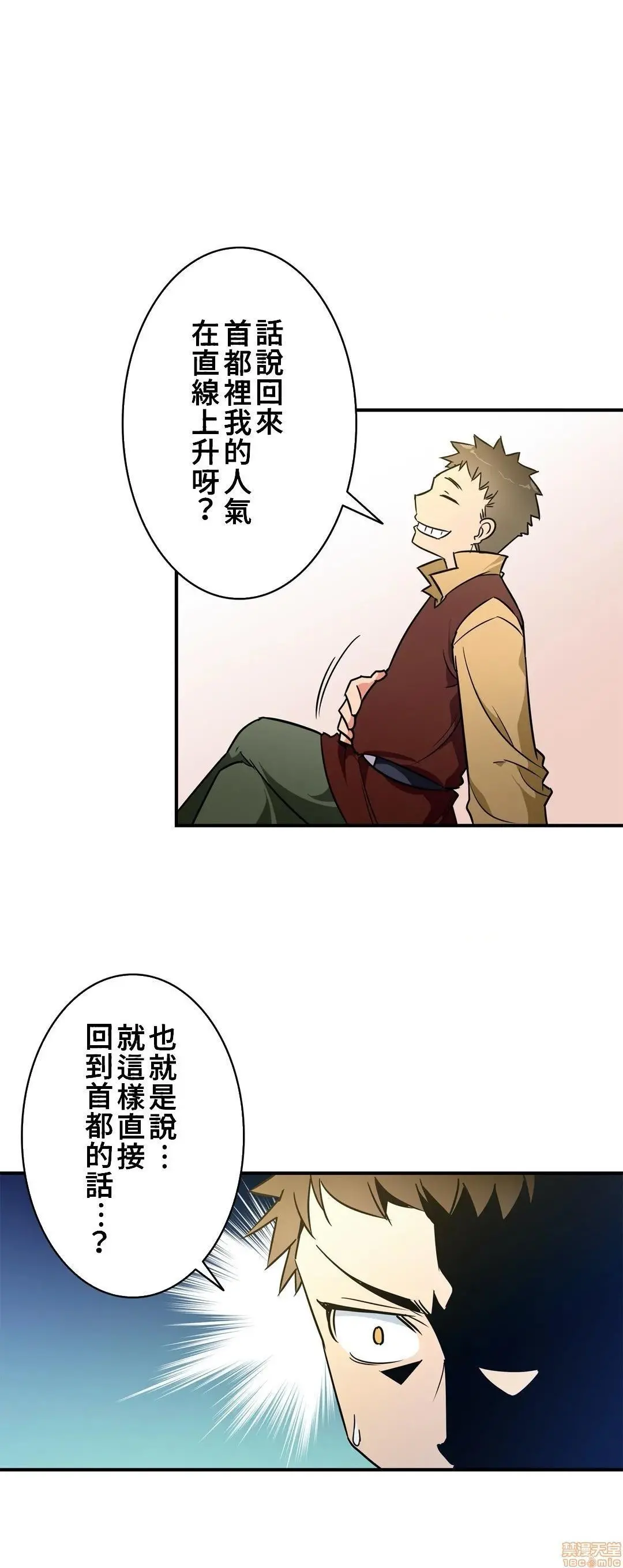 好色勇者大人[禁漫汉化组][シトラス]ドスケベ勇者様！ - 第18话18 - page 22