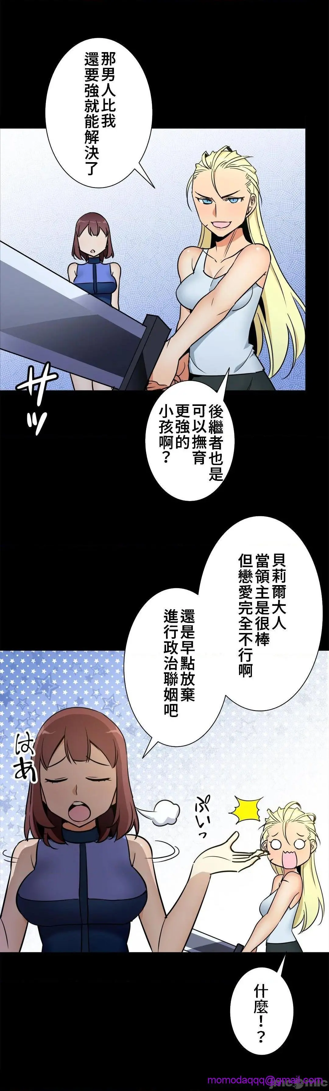 好色勇者大人[禁漫汉化组][シトラス]ドスケベ勇者様！ - 第42话42 - page 13