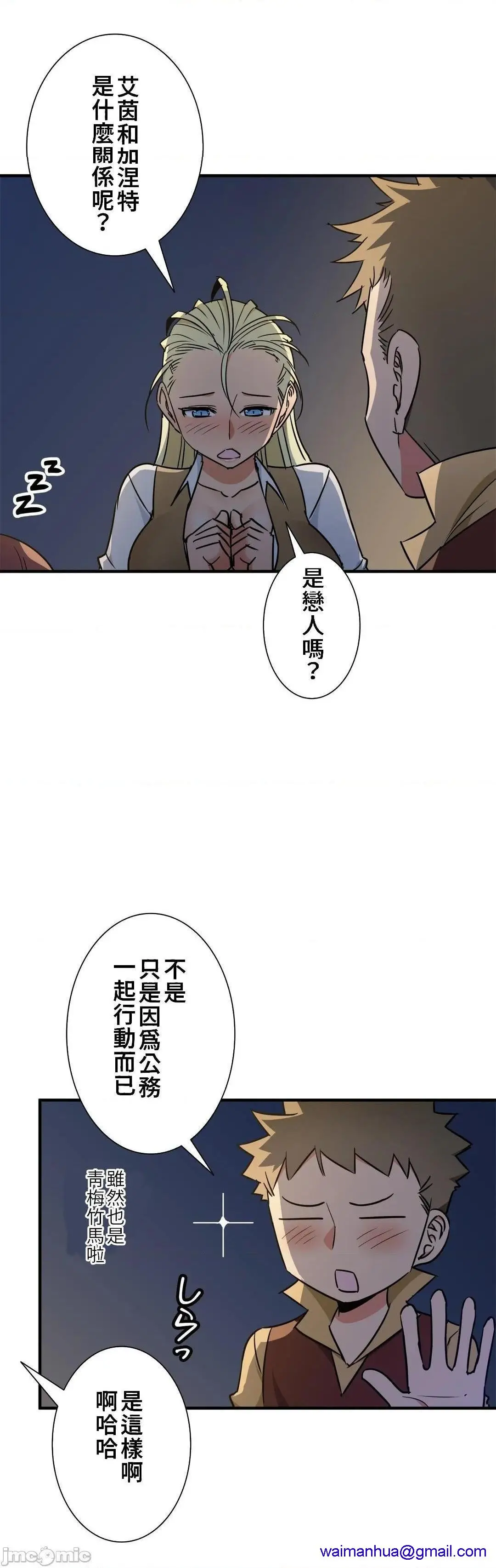 好色勇者大人[禁漫汉化组][シトラス]ドスケベ勇者様！ - 第42话42 - page 18